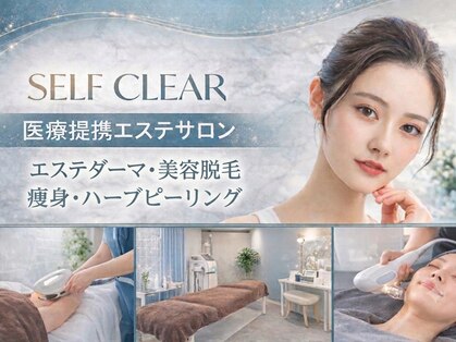 セルフクリア(SELF CLEAR)の写真