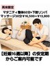 【出産直前まで来店◎】マタニティ整体60分×下肢リンパケア30分￥16,500↓