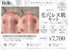 【毛穴ケア】頑固な毛穴黒ずみに◎満足度100%！即日「毛穴レス肌セット」