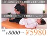 《人気No.1》全身整体＋ほぐし＋骨盤矯正＋ヘッド 70分 8000→5980