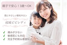 成城ビビレディ