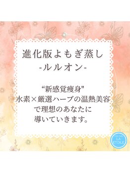 ヨサパーク ラ エトワール 広畑店(YOSAPARK)/新感覚痩身