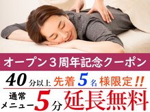 てもみや本舗 金沢入江店/40分以上のご利用で5分延長無料!