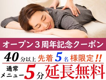 てもみや本舗 金沢入江店/40分以上のご利用で5分延長無料!