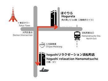 ホグシリラクゼーション 浜松町店(hogushi)/姉妹店の整体ほぐりら道案内