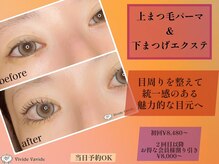 ビビデバビデ(Vivide Vavide)の雰囲気（キレイ長持ち!マツパ+下マツエク♪下マツ付放題¥3,980も大好評!）