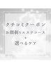 【クチコミク-ポン】お顔剃りエステコ-ス＋セレクトパックor泡洗顔50分￥8800