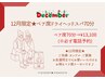【★12月限定】ペア席ドライヘッドスパ70分→¥13,100(※必ず電話予約)