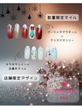 はあとねいる 姫路店/【12月限定デザイン】ハンド