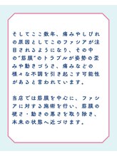 コクア整体院 伊勢崎(KOKUA整体院)/筋膜と痛みの関係