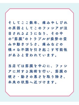 コクア整体院 伊勢崎(KOKUA整体院)/筋膜と痛みの関係