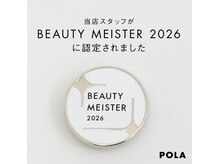 ポーラ 旭川東店(POLA)の雰囲気（オリコン顧客満足度NO.1☆北海道エステ実績NO.1エステティシャン）