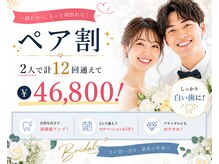 ホワイトニングショップ 倉敷店の雰囲気（ブライダルにも使えるペア割プランがオススメ！）