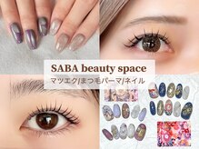 サバビューティースペース 岡崎市(SABA beauty space)