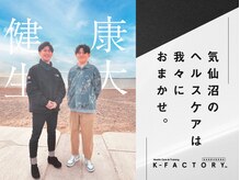 ケーファクトリー 気仙沼新市役所前店(K－FACTORY)/カラダ、鍛えて、健康に。