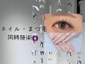 【時短同時施術♪】マツエク・ハンドラメ・マグネットワンカラー¥10700