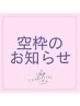 8/4(月)14:30～ご案内可能◎お待ちしております♪