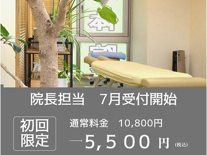 にのみや整体院の写真