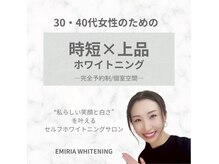エミリアホワイトニング(EMIRIA WHITENING)の雰囲気(“私らしい白さ”を叶える場所《安城市ホワイトニングサロン》)
