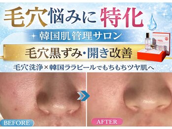 ウェリナベル(WelinaBelle)/ララピール×毛穴レスツヤ肌