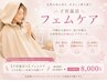 【子宮温活☆】フェムケア|よもぎ蒸し×水素 ¥10000→¥8000