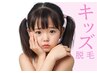 【脱毛無料相談&体験会】キッズ脱毛 U12 (手の指甲脱毛プレゼント付♪)