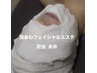 【毛穴・トーンアップ・くすみ】のお悩みに 10月限定ホイップエステ 5500円