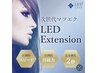 初回オフ無料【LEDエクステ】　フラットラッシュ100本+アイシャンプー