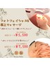 【春キャンペーン】フォトエステ＋極上マッサージライト 30分8,000→5,500円