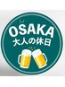 大阪/大人の休日様・専用クーポン