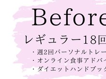 スリービーダイエット 町田店/お客様のBeforeAfter♪