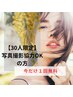 【30人限定★】写真撮影で無料クーポン♪早い者勝ち！2人でも可◎