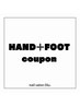 【HAND+FOOT】¥8400～◎同時施術でお会計より¥500引き★