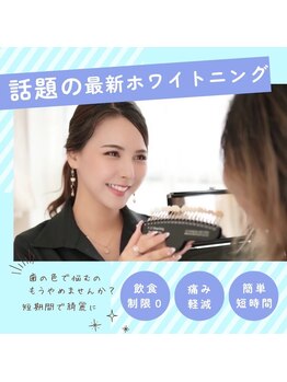 ホワイトニングショップ 千葉店/歯科提携　ホワイトニング専門店