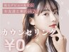 【無料カウンセリング】お話のみok♪脱毛初心者や経験者の方も◎