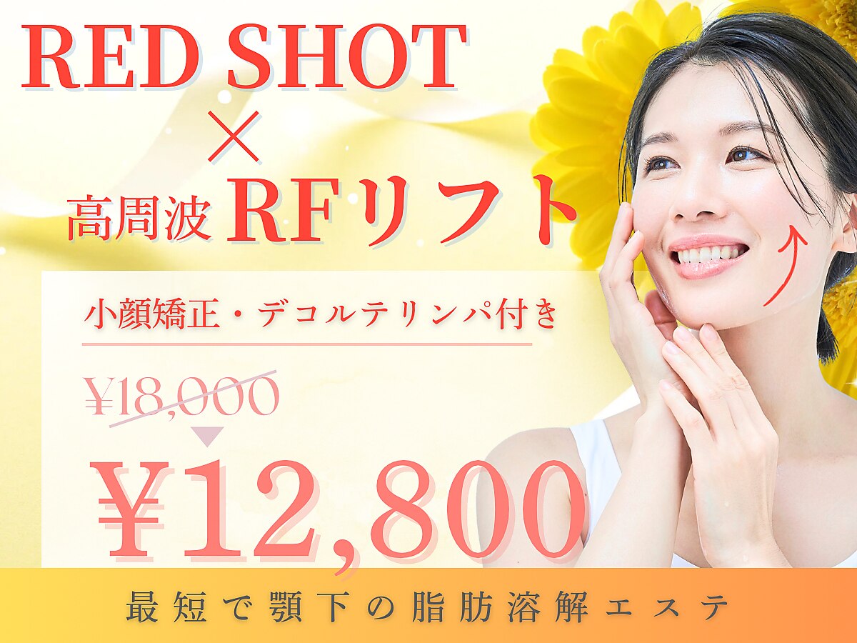 レッド(RED)｜ホットペッパービューティー