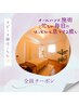 全身リセット｜ボディケアマッサージ 60分 5,000円→4,800円