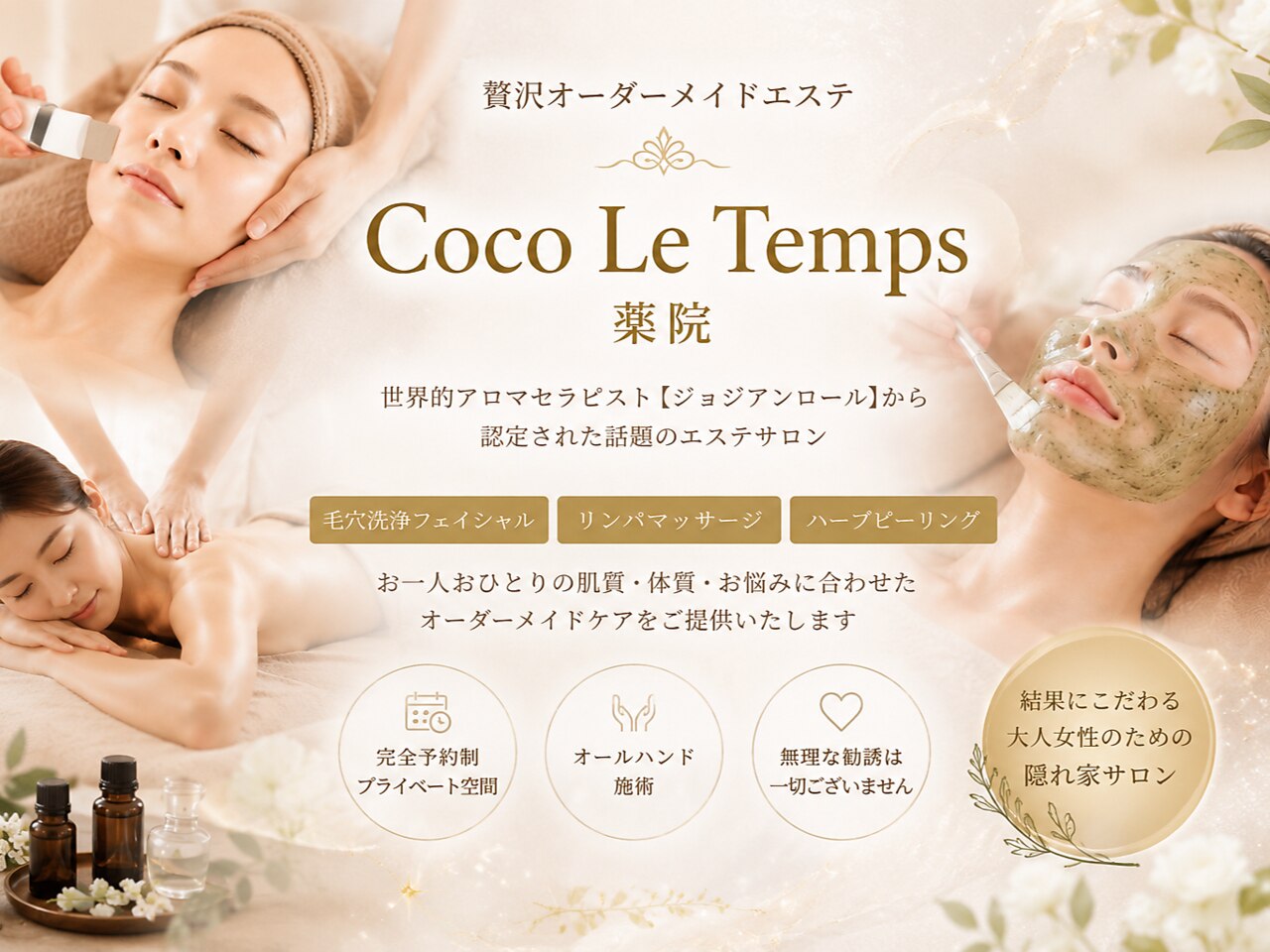 エステサロン ココルタン 薬院(Coco Le Temps)｜ホットペッパー
