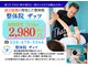 整体院 ザッツの写真