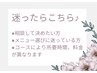 メニュー選びに迷っている方・相談して決めたい方はこちら【料金の変動有】