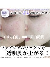 エリス(ELISSE)/ワックスで肌のトーンが上がる