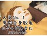 人気NO.1【男性限定】全身脱毛(ヒゲ＋VIO)保湿パック付き