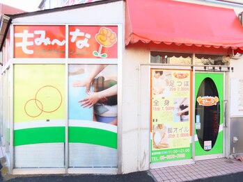 もみーな 上北沢店/駅近です。電車からも見えますよ