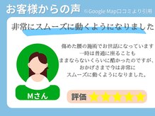 むげん整骨院鍼灸院 山科駅前/お客様の声 6