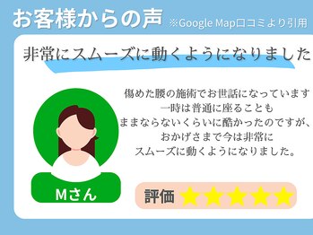 むげん整骨院鍼灸院 山科駅前/お客様の声 6