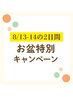【整体】親子ペア割　¥4500！