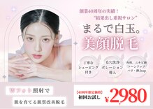 エステティック レイビス 青森店(RAYVIS)