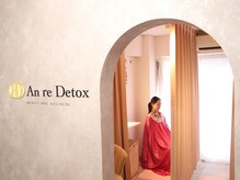 アンリデトックス 恵比寿(An re Detox)