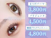 まつげエクステ専門店 エバーアイズ あべの店(EVER EYES)