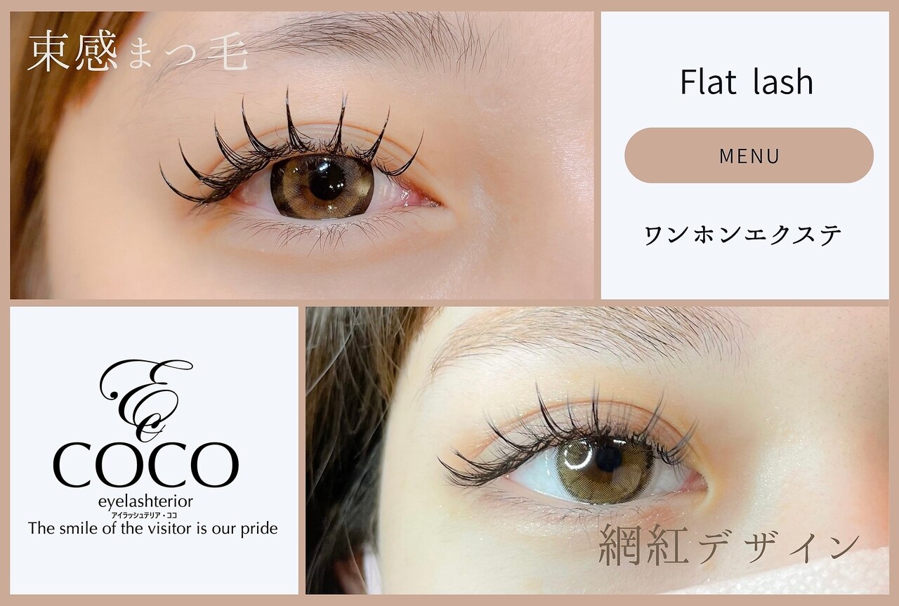 アイラッシュテリアココ(eyelashterior COCO)｜ホットペッパービューティー